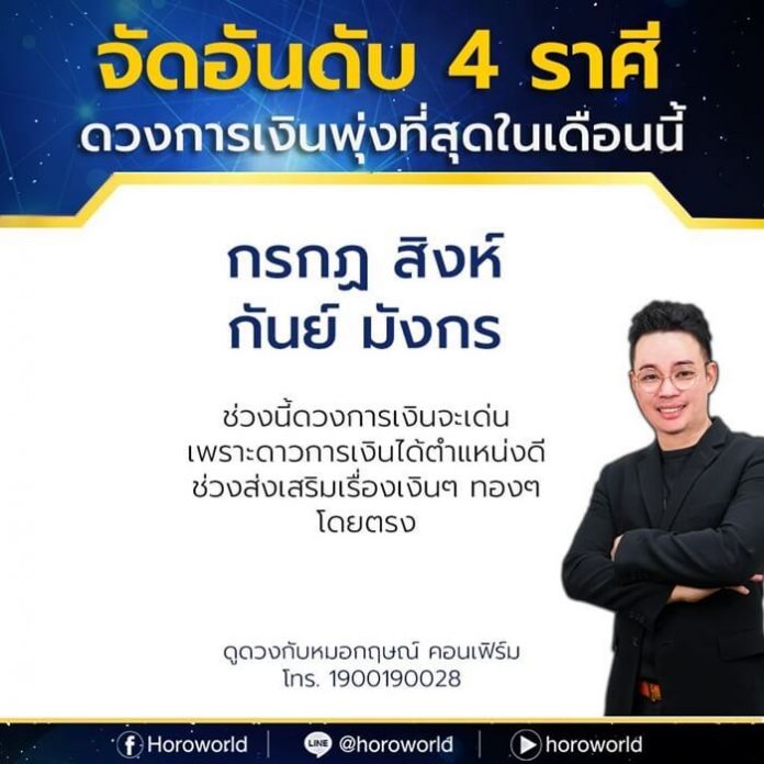 หมอกฤษณ์4ราศีสุดปังjpg
