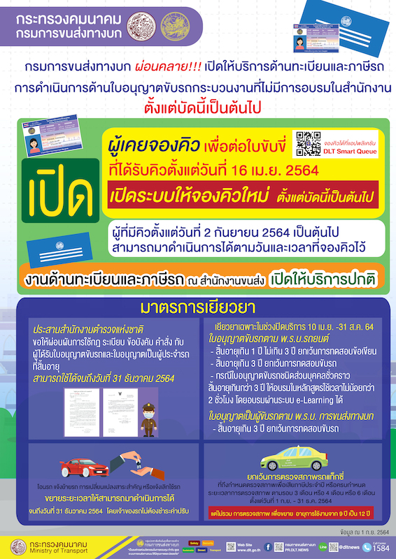 เปิดใบขับขี่-ทะเบียน-10964