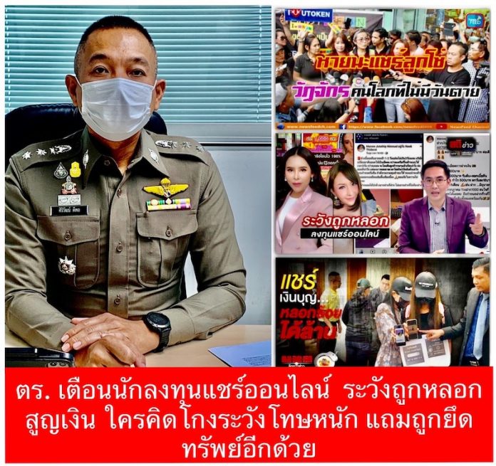 แชร์ออนไลน์