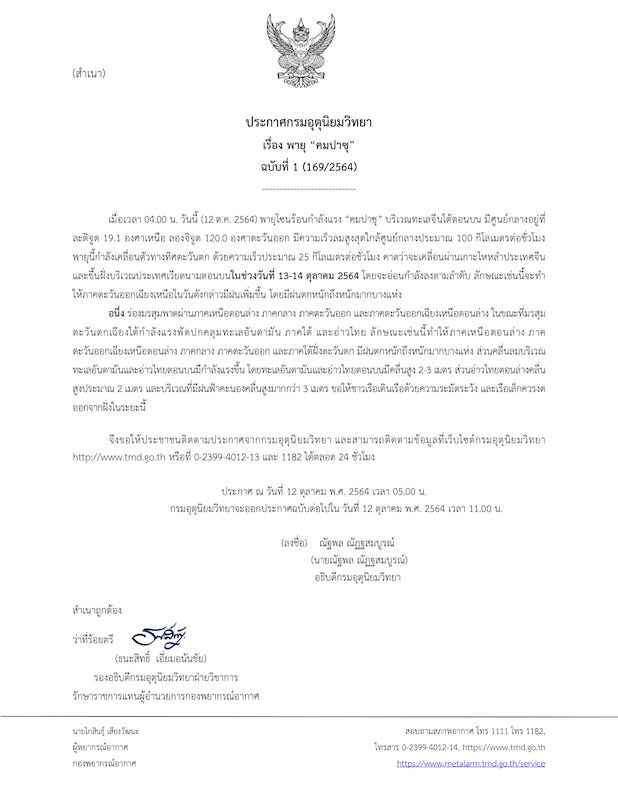 ประกาศฉบับที่_169_2564-1
