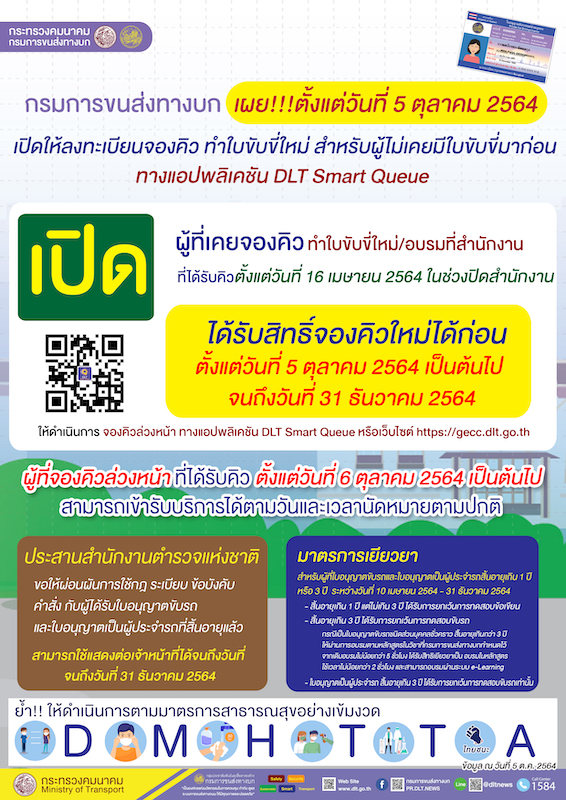 เปิดกระบวนงานทำใบขับขี่ใหม่ RE 1