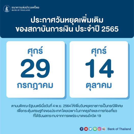 วันหยุดเพิ่ม