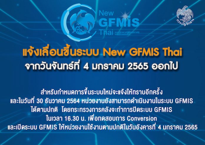 New GFMIS Thai