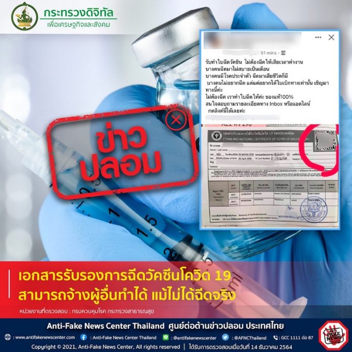 ข่าวปลอม