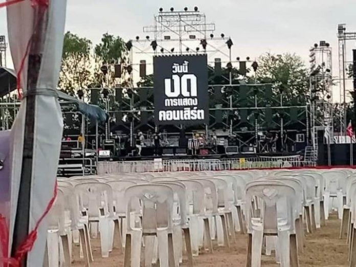 ปิดคอนเสริต