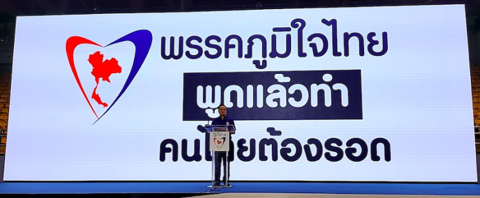 ภูมิใจไทยประชุม
