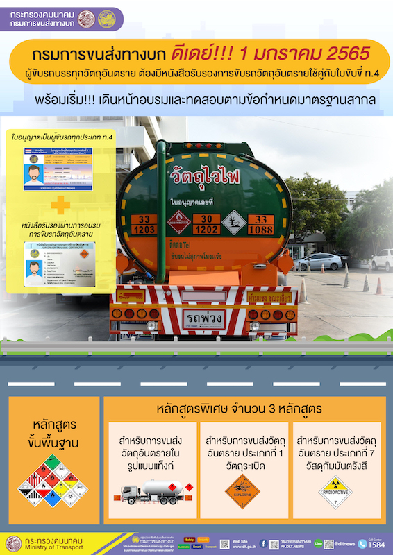 รถวัตถุอันตราย-สนค
