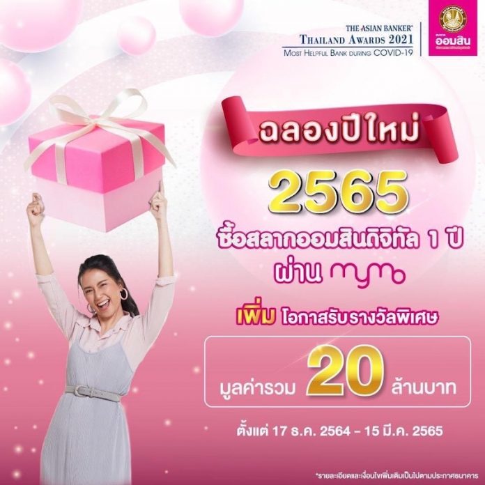 ออมสิน1