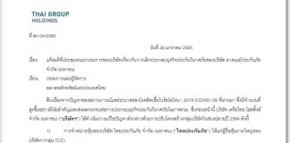 ทนพิษโควิดไม่ไหว! “อาคเนย์ ประกันภัย” แจ้งเลิกกิจการ พร้อมจ่ายค่าสินไหม 9,900 ล้านบาท