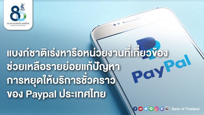 2022_02_11_news_paypal-08