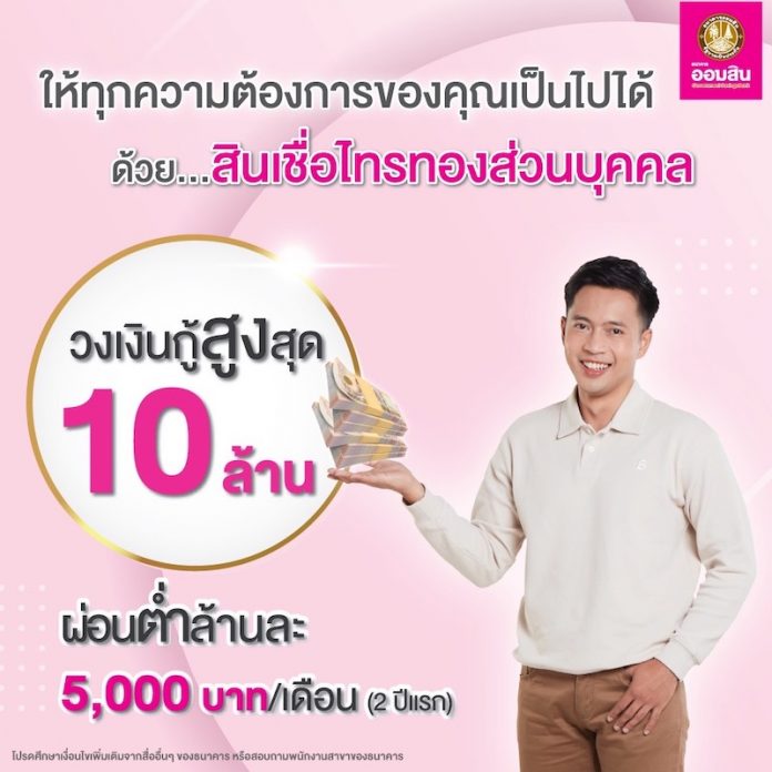 ออมสิน17