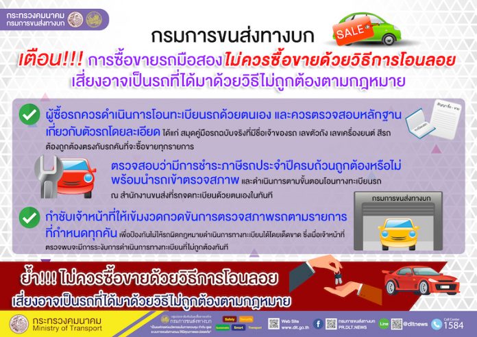 เตือนซื้อขายรถอย่าโอนลอย แก้ไข 111