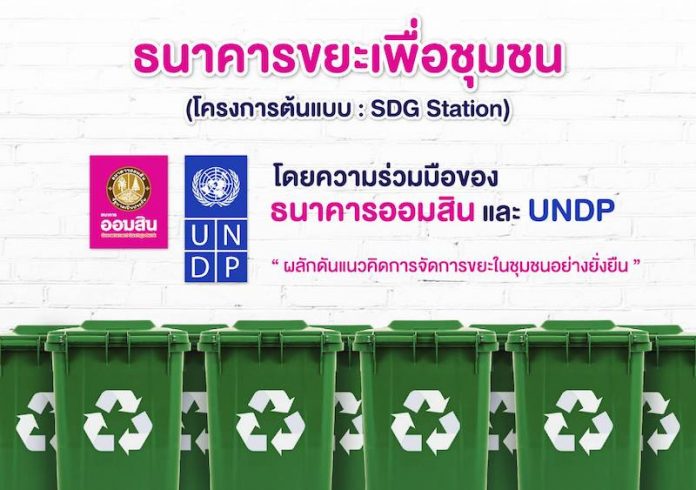 ธนาคารขยะ