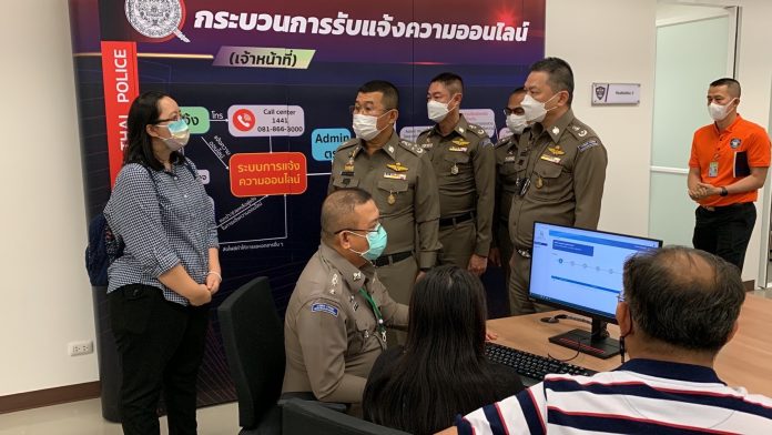 แจ้งความออนไลน์