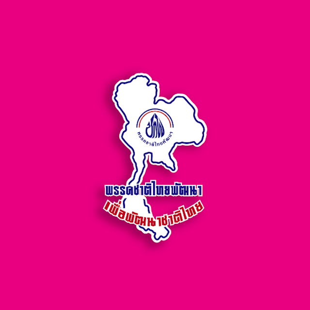 ชาติไทยพัฒนา