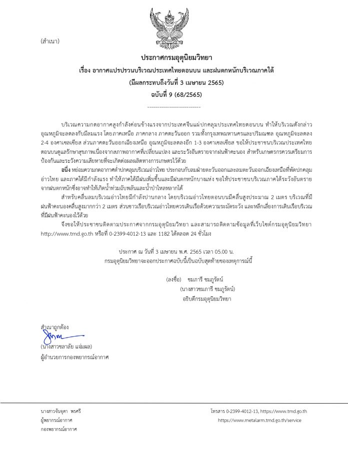 ประกาศ 3