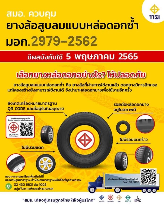 ยางล้อ