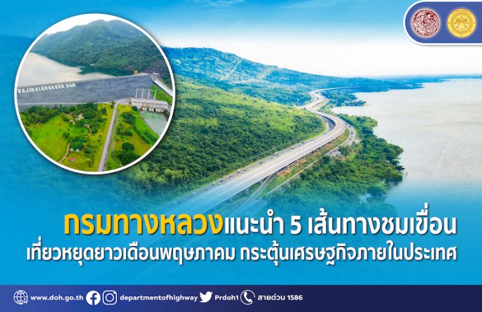 1.ชมเขื่อน