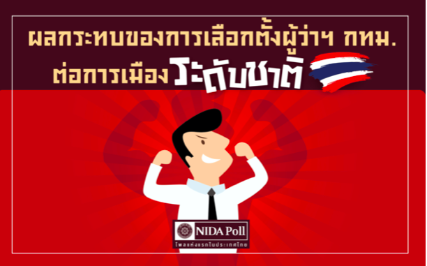 นิด้า2
