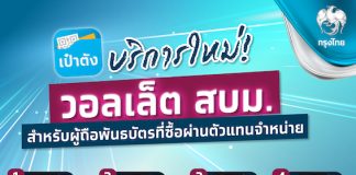 สบน. อำนวยสะดวก เช็คยอดถือครองพันธบัตรทุกรุ่นทุกธนาคารผ่าน”วอลเล็ต สบม.”บนแอปเป๋าตัง