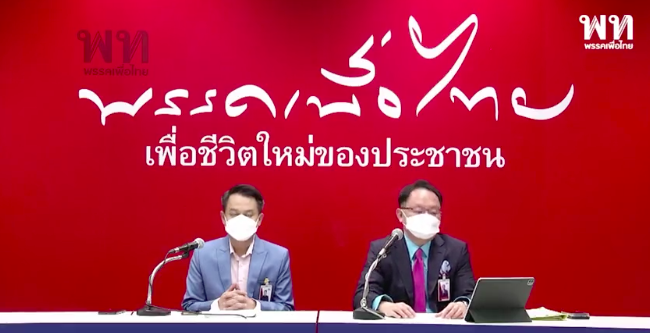 เพื่อไทย26มิ.ย