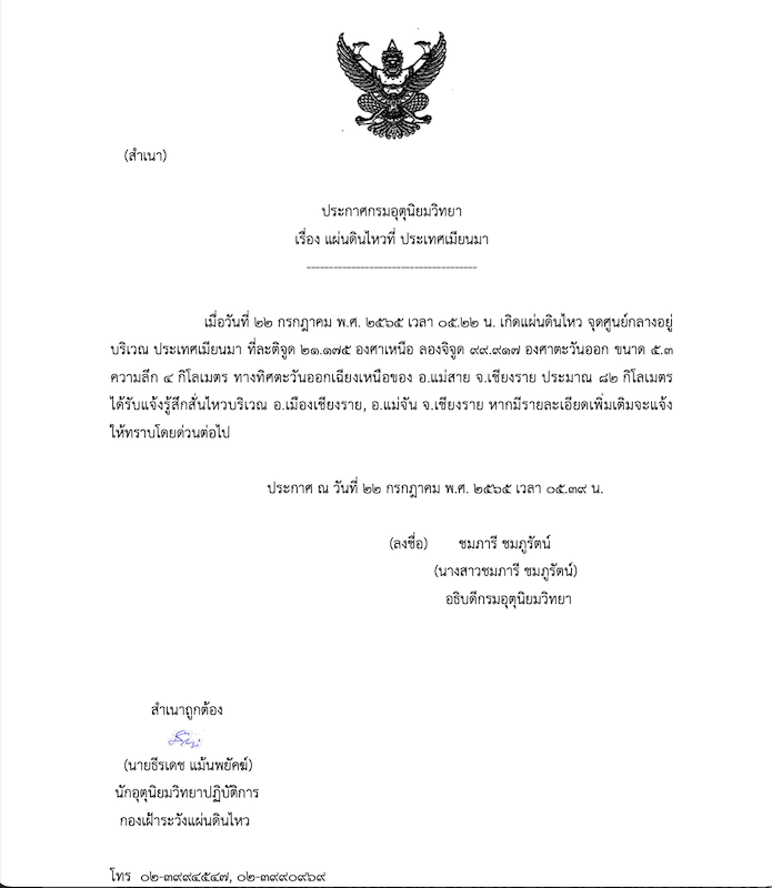 แผ่นดินไหว