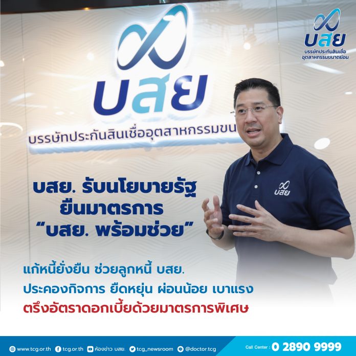 Banner ช่วยเหลือลูกหนี้4