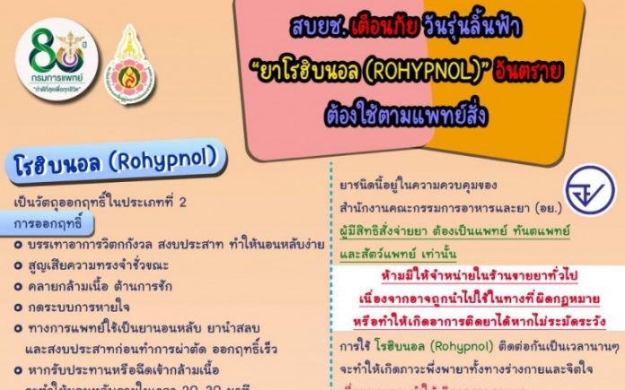 โรฮิบนอล