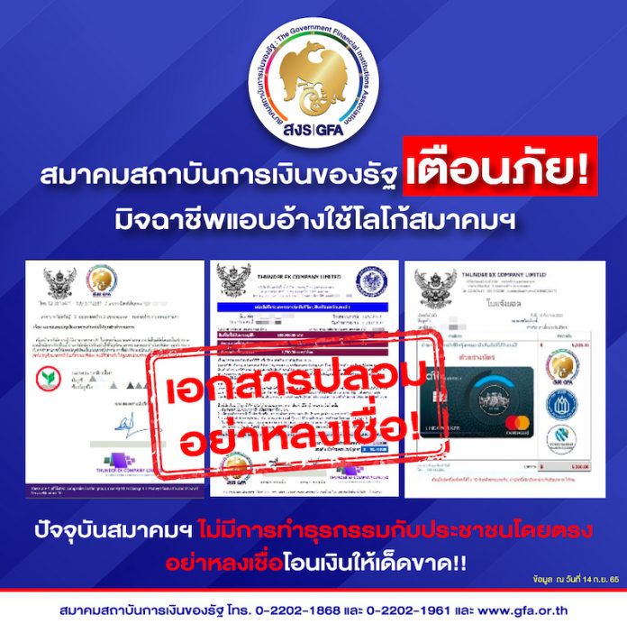 สมาคมสถาบันการเงินของรัฐ