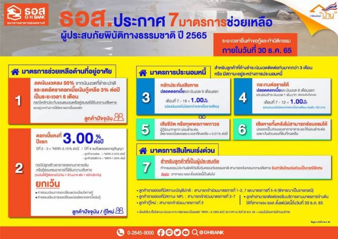 7 มาตรการ นอน