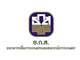 ธ.ก.ส.เตรียมปล่อยสินเชื่อ BCG โมเดล 3.5หมื่นล้านบาท