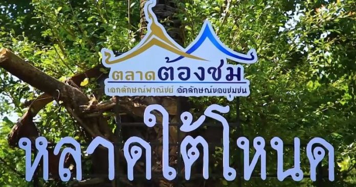 ต้องชม