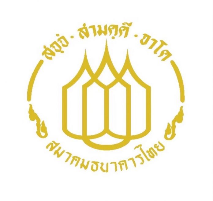 สมาคมธนาคารไทย
