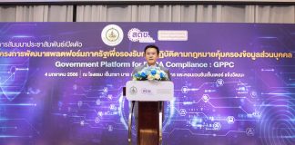 ดีอีเอส คิกออฟพัฒนาแพลตฟอร์มภาครัฐ รองรับการปฏิบัติตามกฎหมายคุ้มครองข้อมูลส่วนบุคคล