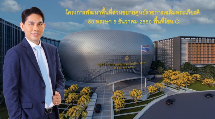 ศูนย์ราชการ อธิบดี