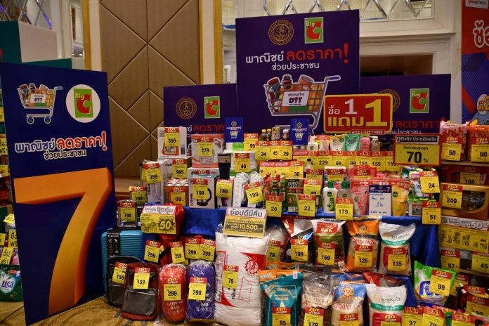 พาณิชย์ลดราคา