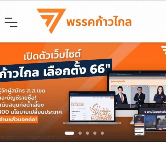 นโยบายด้านเศรษฐกิจ พรรคก้าวไกล : 300 นโยบายเปลี่ยนประเทศ