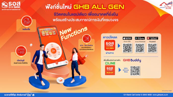 ธอส. พัฒนา 3 ฟังก์ชั่น