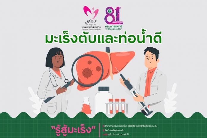 มะเร็งตับ
