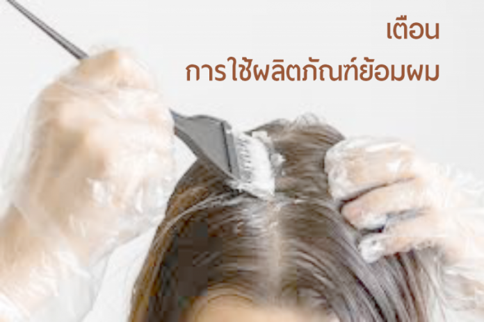 ย้อมผม