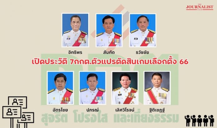 7กกต