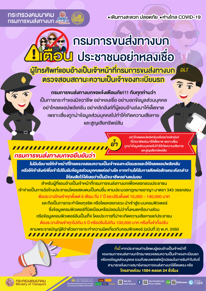 กรมการขนส่งทางบก