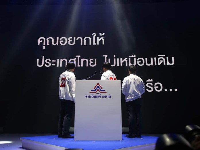ปราศรัยใหญ่1