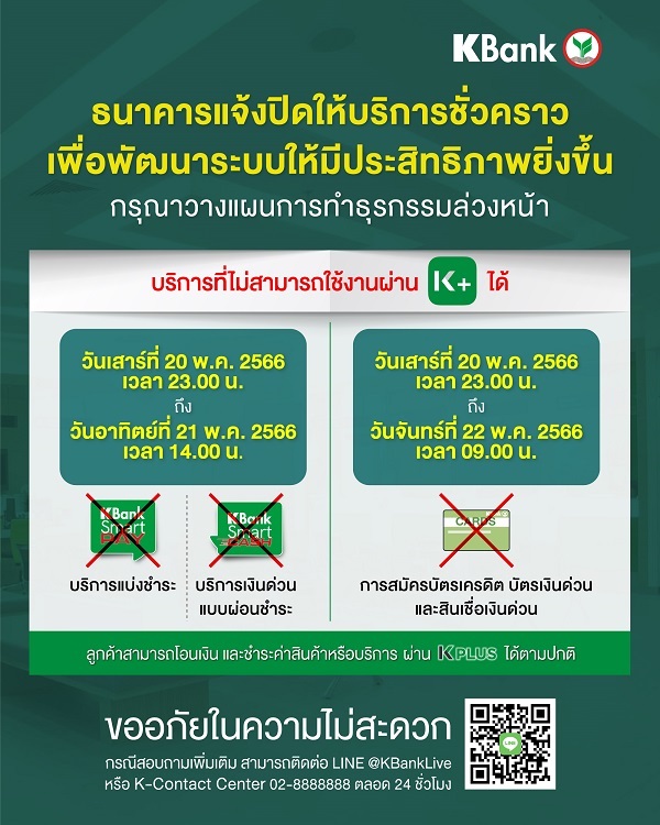 ปิดบริการชั่วคราว (20-21 May23)_re