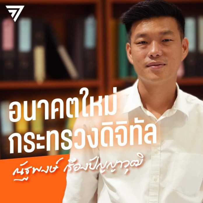 ณัฐพงษ์ เรืองปัญญาวุฒิ