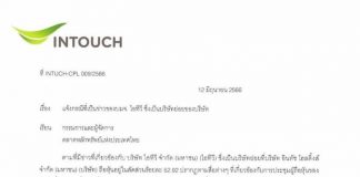 “อินทัช “ แจ้งตลาดหลักทรัพย์ ฯ ต่อกรณีปมประเด็น “ไอทีวี”