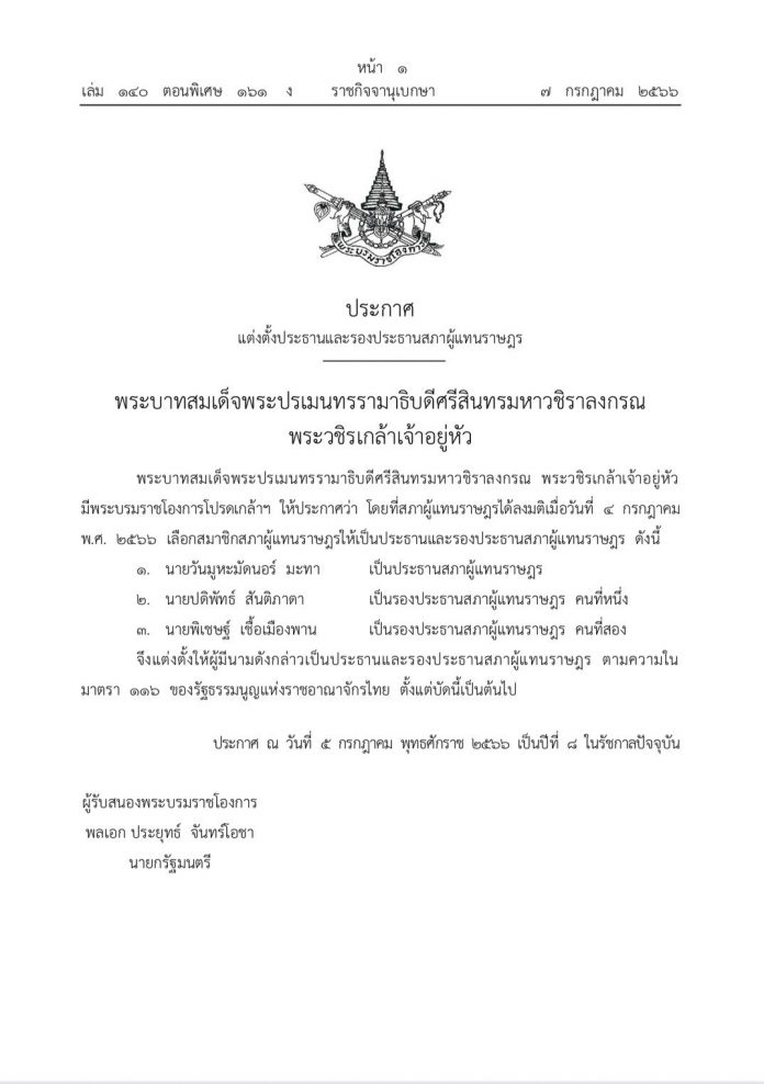 ประธานสภา