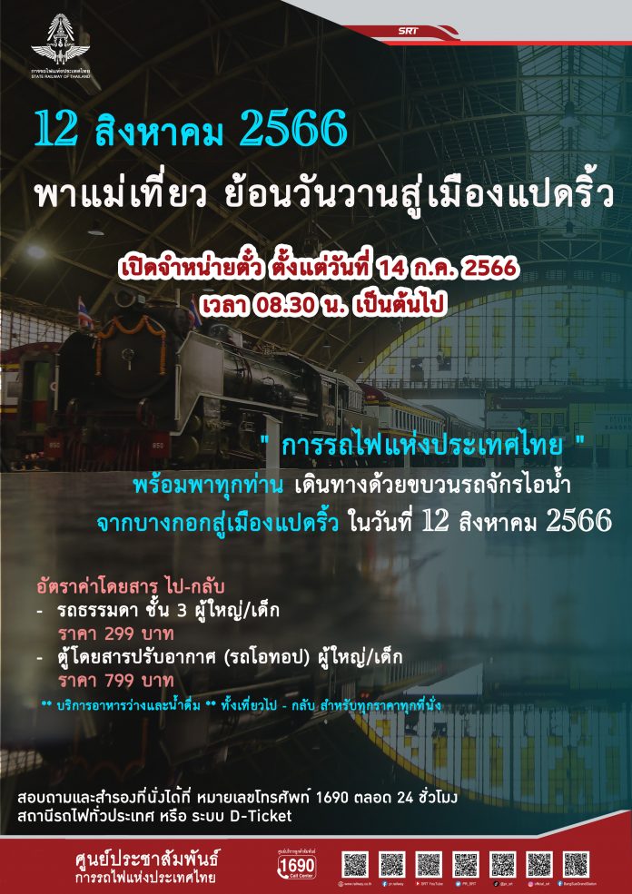 พาแม่เที่ยว