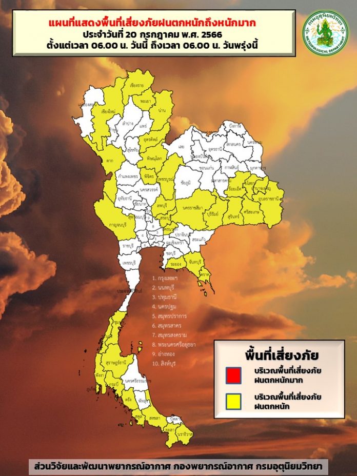 พื้นที่เสี่ยงฝนตกหนัก