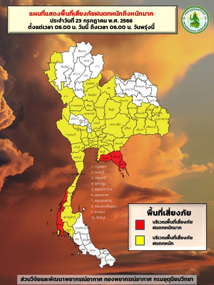พื้นที่เสี่ยงฝนตกหนัก